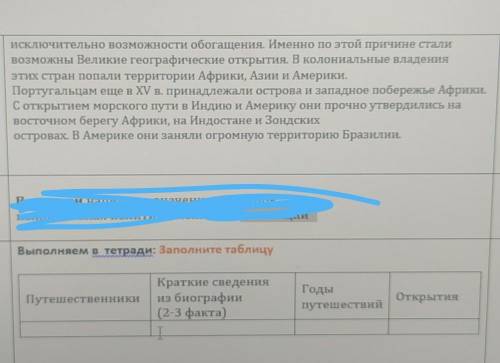 Выполняем в тетради: Заполните таблицу ПутешественникиКраткие сведенияиз биографии(2-3 факта)Годыпут