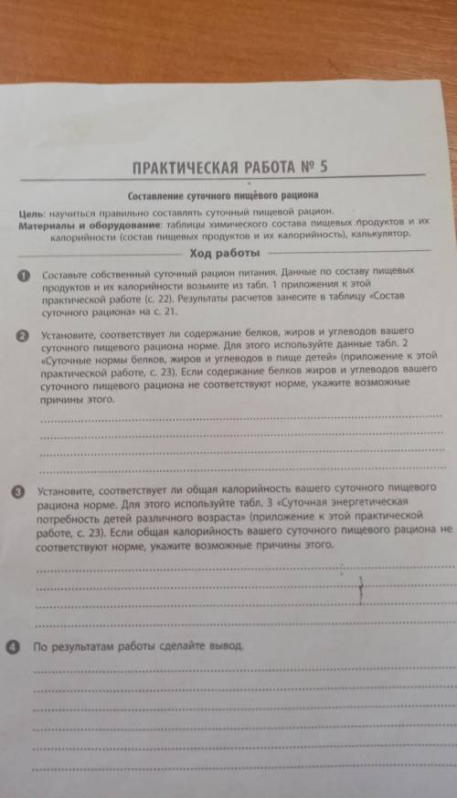 У меня не хватает белков жиров углеводов + калорий что мне написать ​