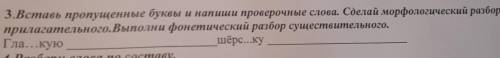 Вставь пропущенные буквы напиши проверочные слова сделай морфологический разбор прилагательного Выпо