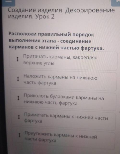 создание и стилистика регулирование изделий урок 2 расположи правильный порядок выполнения этого сое