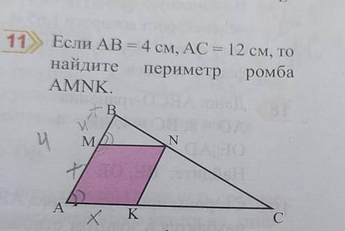 11 Если AB = 4 см, AC = 12 см, тонайдите​