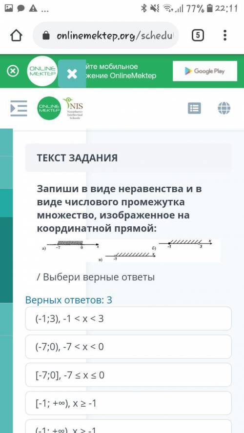 Запишите в виде неравенства и в виде числового промежутка множество изображенное. СОР по математике