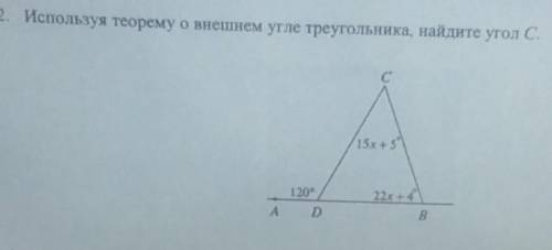 2. Используя теорему о внешнем угле треугольника, найдите угол С. с15x + 5120°22r +4D​