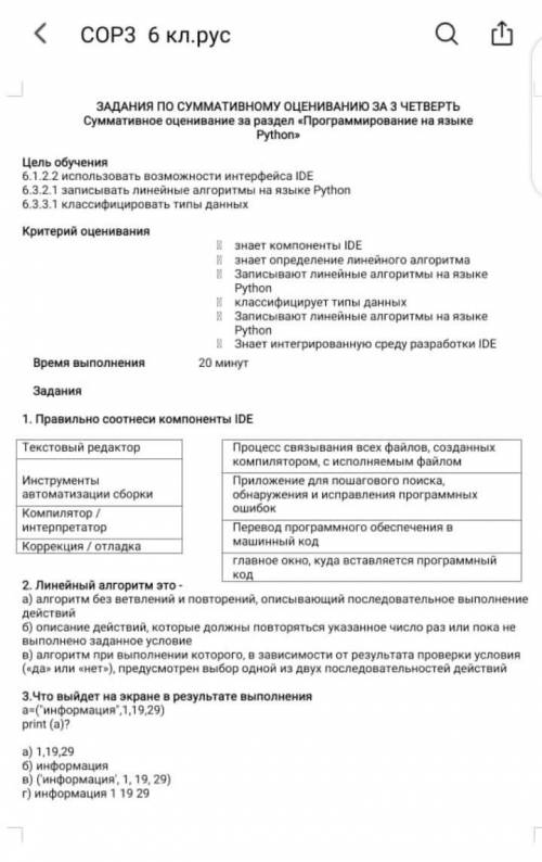 Задания 1. Правильно соотнеси компоненты IDE Текстовый редактор Инструменты автоматизации сборки Ком