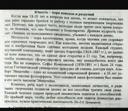 Создать план-опорную схему к тексту «Молодость – пора поисков и раздумий» (стр. 51, задание 7) (выбо