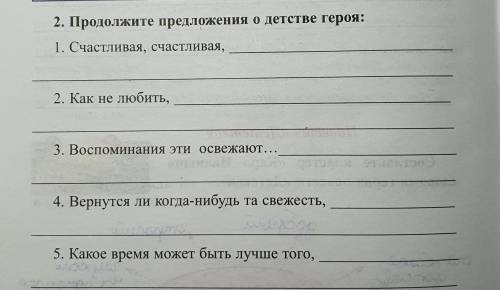 Продолжите предложения о детстве героя.Это повесть Детство (Лев Николаевич Толстой)