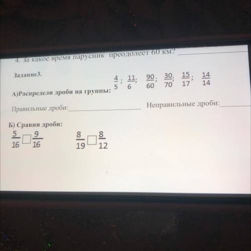Задание3. 30 20 70 17 14 A) Распредели дроби на группы: Правильные дроби: Неправильные дроби: Б) Сра