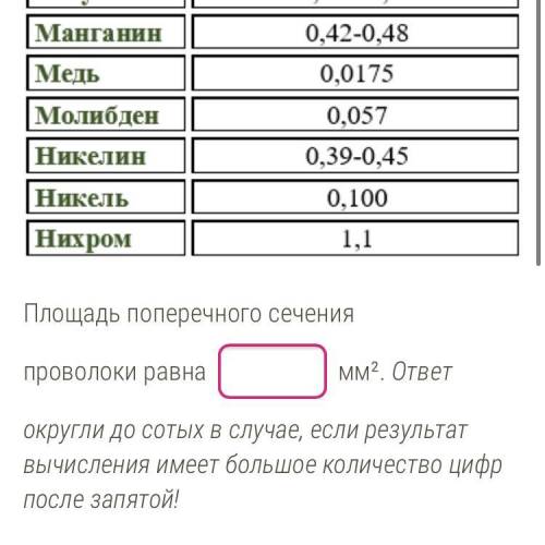 Сопротивление медной проволоки длиной 43 м равно 8 Ом. Определи площадь поперечного сечения проволок