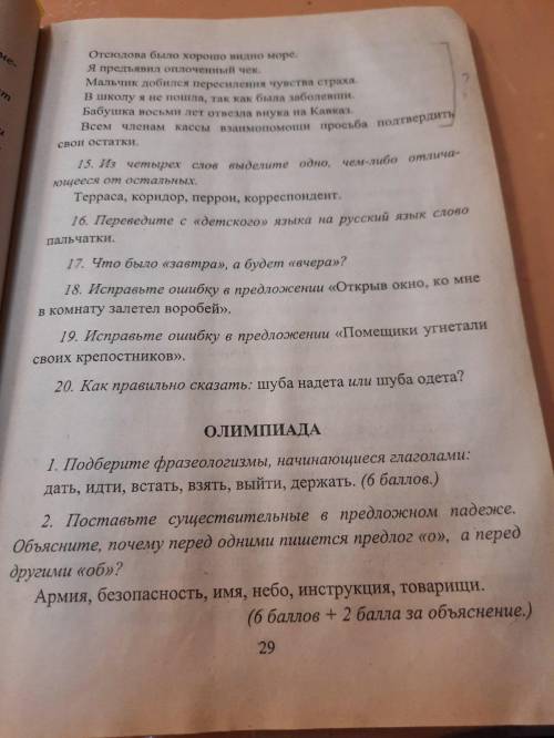 нужно сделать 2,8,9,10 упр мне завтра в 8:00 нужно сдать это заранее ❤️✌все сделать где 8,9,10 упр