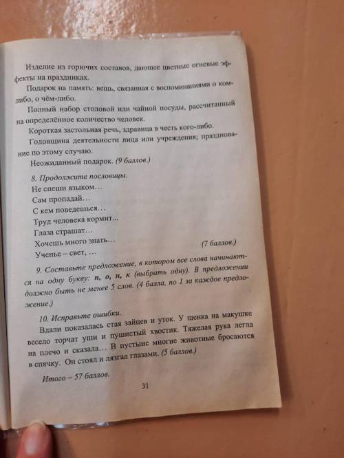 нужно сделать 2,8,9,10 упр мне завтра в 8:00 нужно сдать это заранее ❤️✌все сделать где 8,9,10 упр