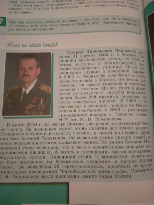 Прочитай текст. Кого из современников совершивших героический поступок ты знаешь? Напиши о нем небол