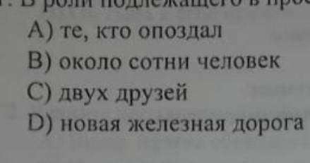 В роли подлежащего в простом предложении могут вступать:​