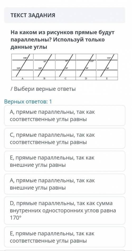 умоляюю . На каком из рисунков прямые будут параллельны? Используй только данные углы. Верных ответо