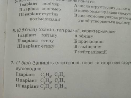 Укажіть тип реакції,характерний доя етину 3 вариант