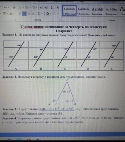 Суммативное оценивание за четверть по геометрия 1 вариант Задание 1. На каком из рисунков тимые буду