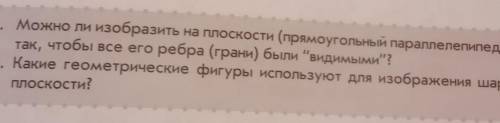 Можно ли изобразить на плоскости на плоскости ( прямоугольный паралепипед ) куб так, чтобы были видн