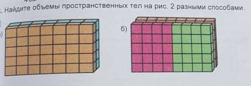 286. Найдите объемы пространственных тел на рис. 2 разными . ​