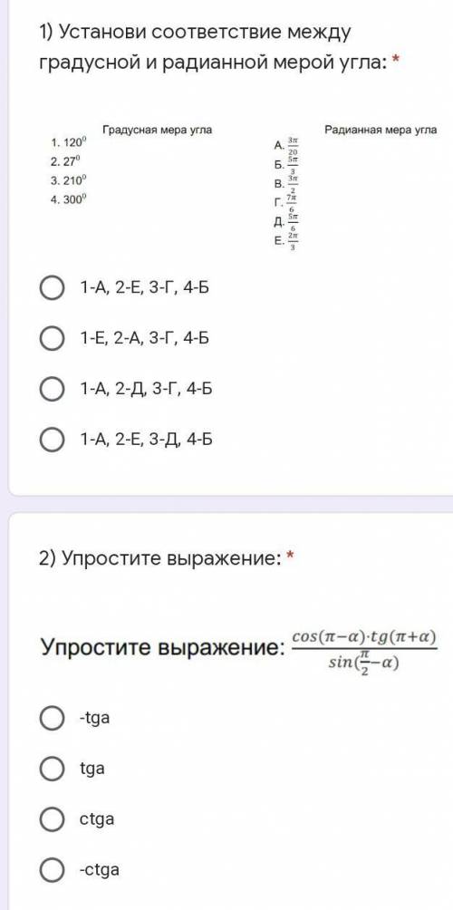 1)Установи сооответствие между градусной и радианной мерой угла: 2)Упростите выражение: ​