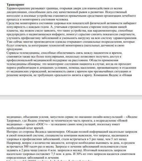 1. Согласны ли вы с тем, что в тексте использована убедительная информация? Определите, с каких прие