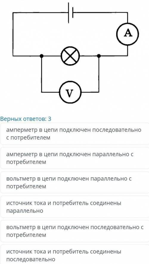 Посмотрите на схему электрической цепи и выберите верные утверждения​