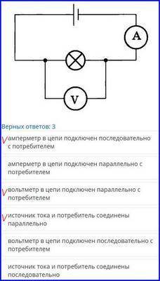 Посмотрите на схему электрической цепи и выберите верные утверждения​