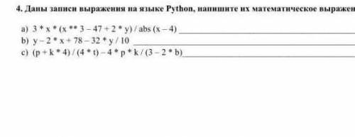 Даны записи выражения на языке Python, напишите их математическое выражение ​