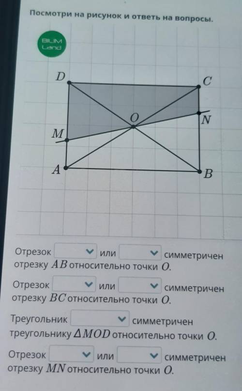 Отрезок ... или симметриченотрезку AB относительно точки О.Отрезок ... илисимметриченотрезку ВС отно