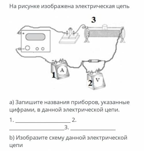 На рисунке изображена электрическая цепь ​