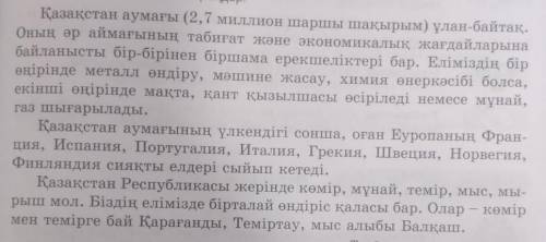 Мәтіннен мөлшер үстеулерін табыңдар (Найдите в тексте наречия меры и степени) ​