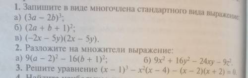 Запишите в виде многочлена стандартного вида выражения