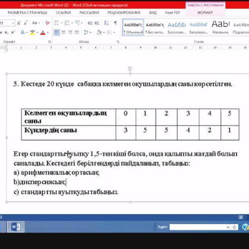 В таблице показано количество отсутствующих студентов за 20 дней Количество отсутствующих студентов