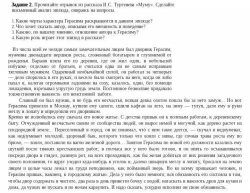 Это СОР Задание 2. Прочитайте отрывок из рассказа И.С. Тургенева «Муму». Сделайте письменный анализ