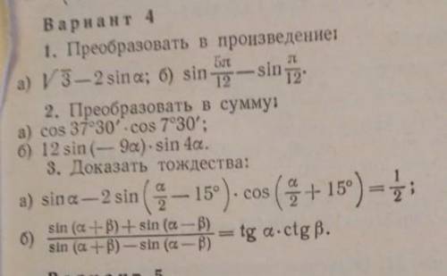 решить по формулам преобразования суммы, разности, произведения тригонометрических функций. могут вс