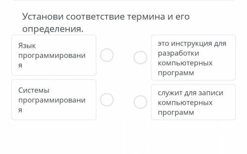 Установите соответствие термин термины и определения​