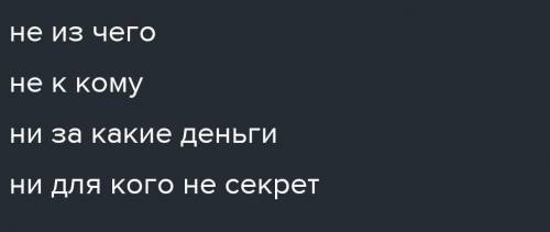 Расставь слова по порядку. ИЗнечегоКому к некакиеденьги ни засекрет кого не дляни​