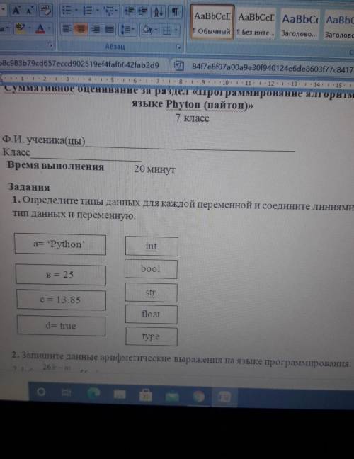 Задания 1. Определите типы данных для каждой переменной и соедините линиямитип данных и переменную.a