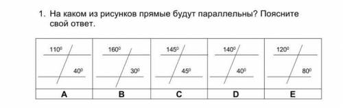 1. На каком из рисунков прямые будут параллельны?