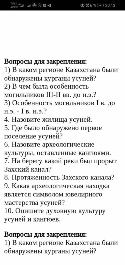 ответе на вопросы 1. в каком регионе Казахстана найдены были обнаружены курганов усуней?