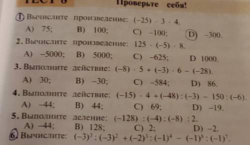 Написать ответы теста от 1 до 6. ​