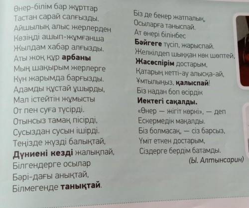 Жазылым. 5- тапсырма. Мәтіндегі қою қаріппен жазылған сөздерді аударып, дәптеріңе жаз.​