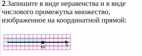 запишите в виде неравенства и в виде числового промежутка множество, изображенное на координатной пр