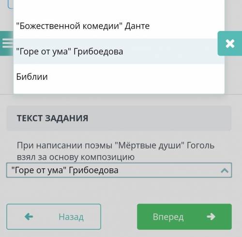 ​При написании поэмы Мёртвые души Гоголь взял за основу композициюГоре от ума Грибоедова