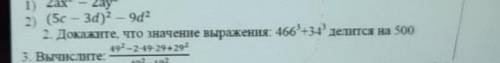 Задание 2 докажите что 466+34 делится на 500​