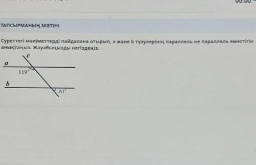 Суреттегі мәліметтерді пайдалана отырып, а және б түзулерінің параллель не параллель еместігін анықт