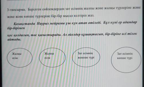 Сәлем беріңе!? Сіңілімнің сабағы еді БЖБ.Көмектесіп жібересіңдермеШынайы жауап беріңіздерші өтінем д