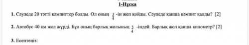 1.У Сауле было 20 конфет. Она сьела 3/4-часть из них. Сколько конфет осталось? 2.Автобус ехал 40 км