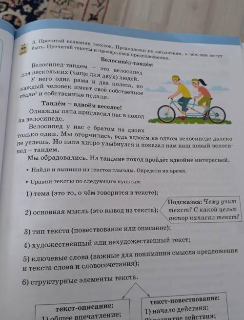 Прочитай название текста предположи во заголовком О чём они могут быть Прочитай тексты и проверь сво