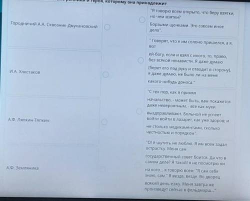 Укажите соответствие реплики и героя, которому она принадлежит​