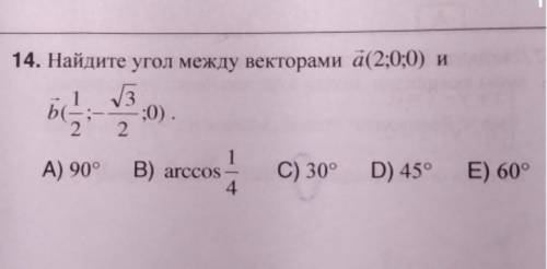 Ребят найти угол между векторами , позяз​