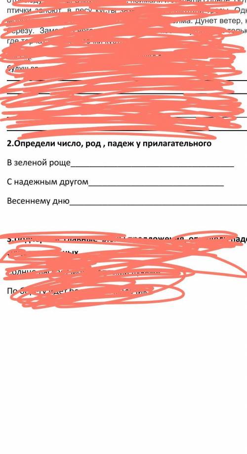 Определи число, род , падеж у прилагательного В зеленой роще С надежным другом Весеннему дню ​